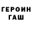 ГЕРОИН Heroin Kseniy Mayboroda